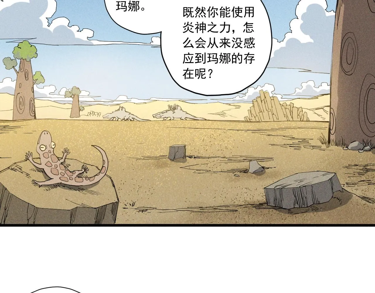 第40话 基础练习 第21页