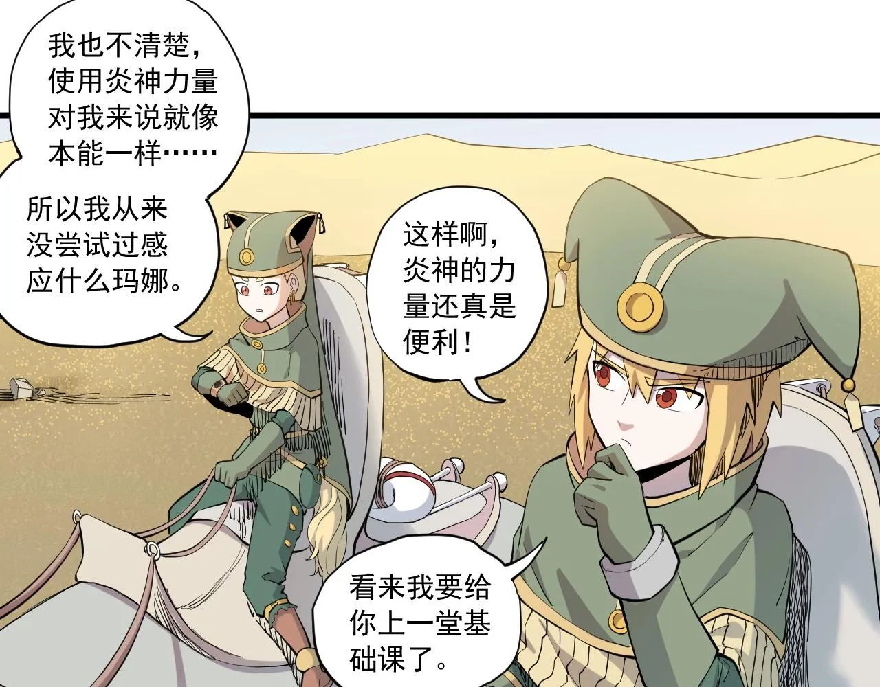 第40话 基础练习 第22页
