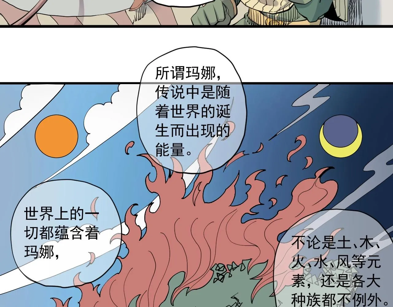 第40话 基础练习 第23页
