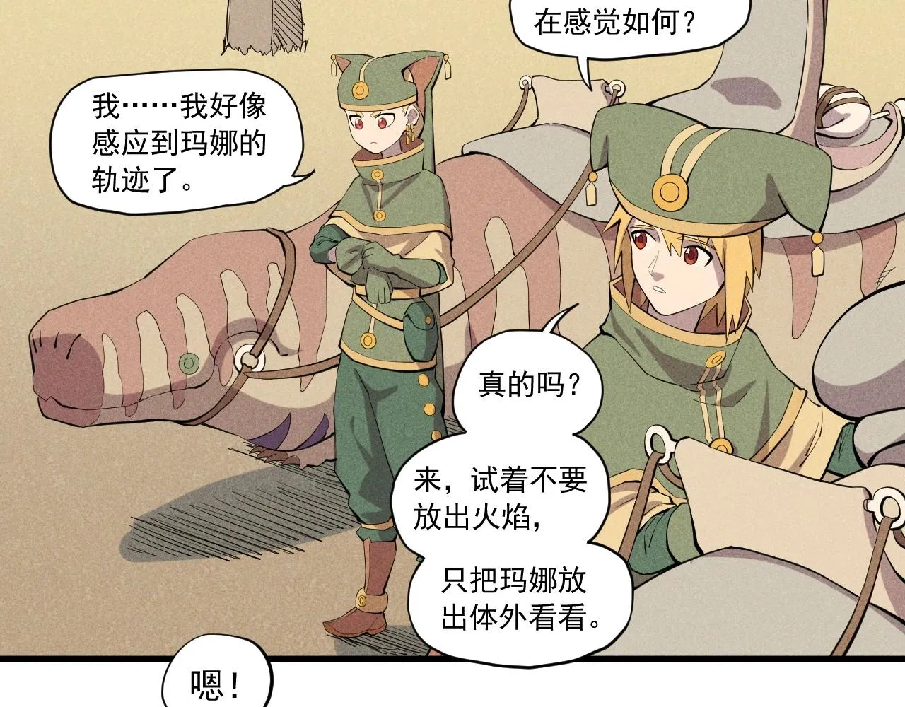 第40话 基础练习 第37页