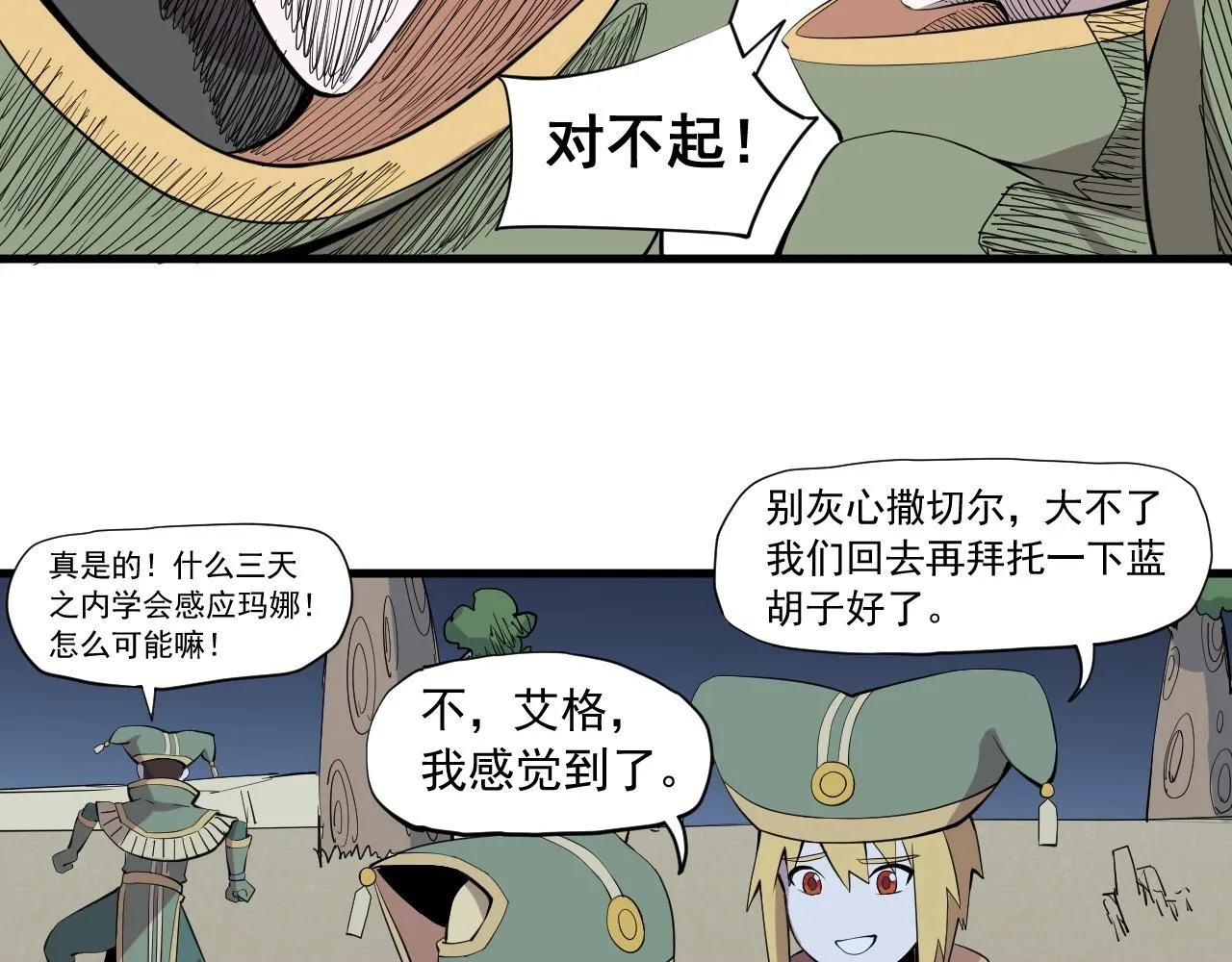 第40话 基础练习 第46页