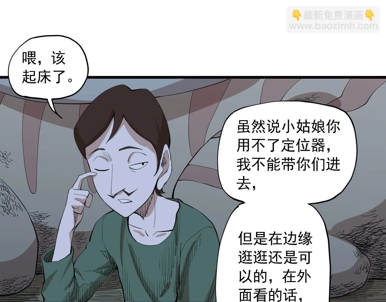 第40话 基础练习 第68页