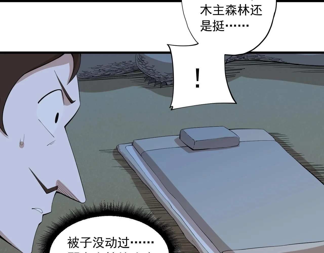 第40话 基础练习 第69页