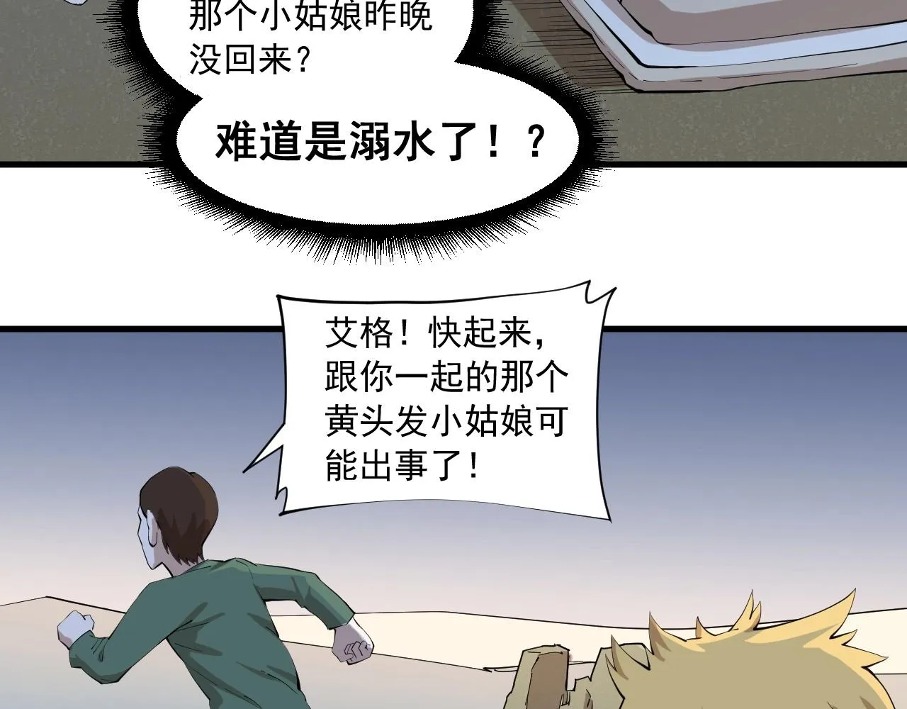 第40话 基础练习 第70页
