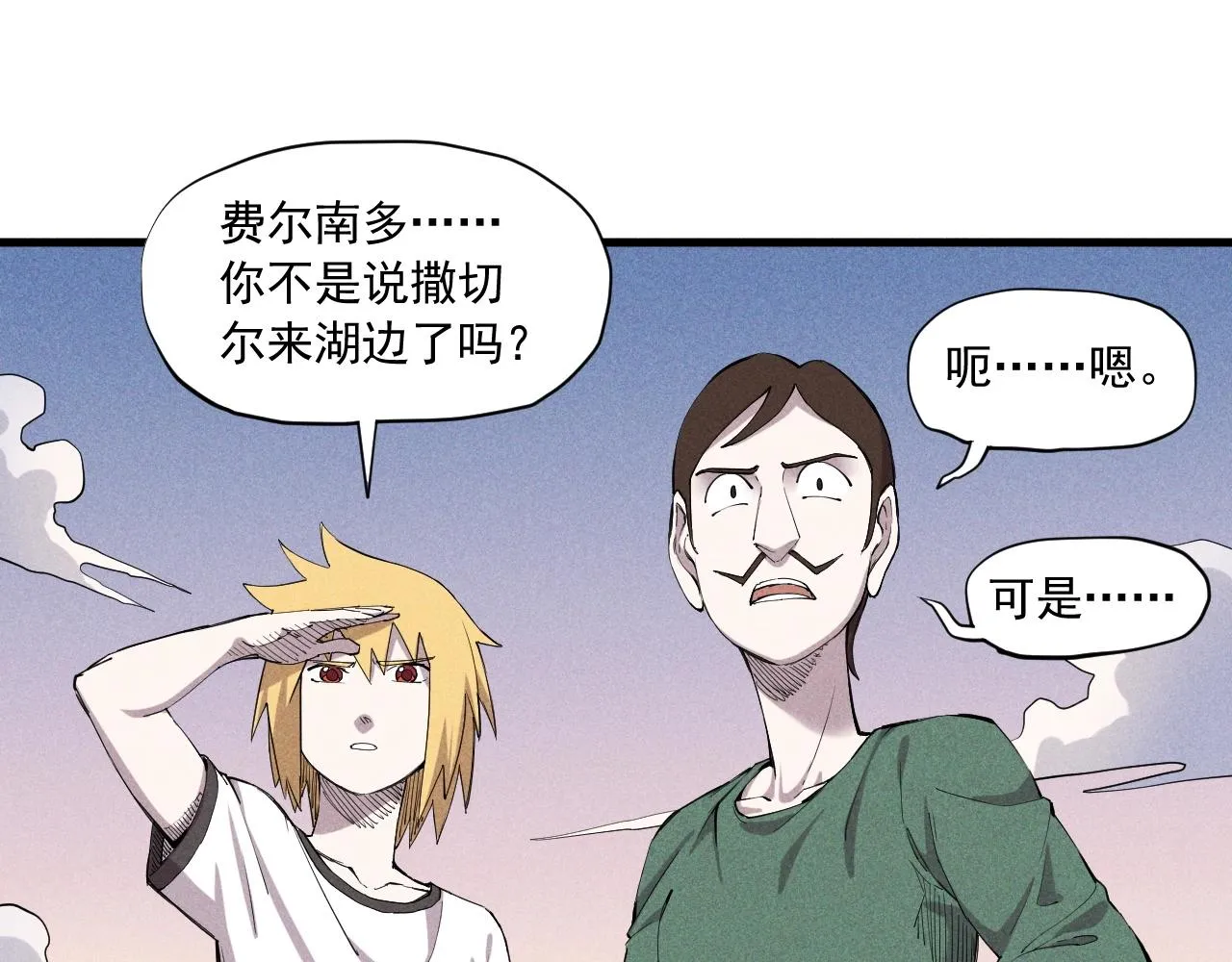 第40话 基础练习 第73页