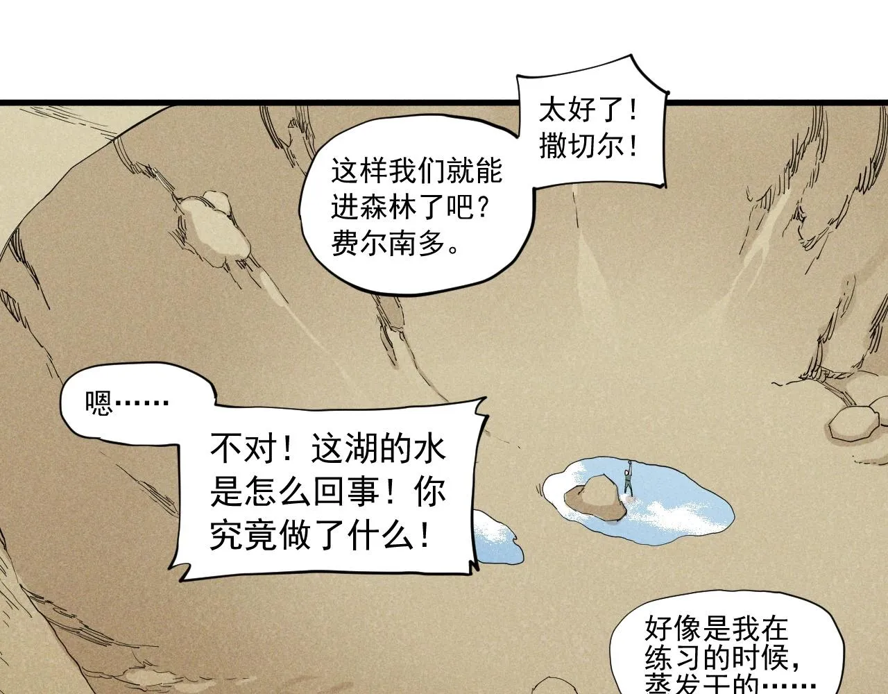 第40话 基础练习 第80页