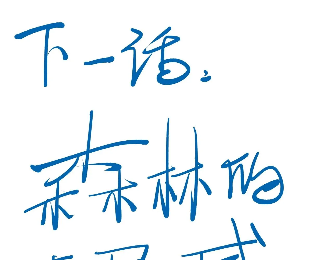 第40话 基础练习 第87页