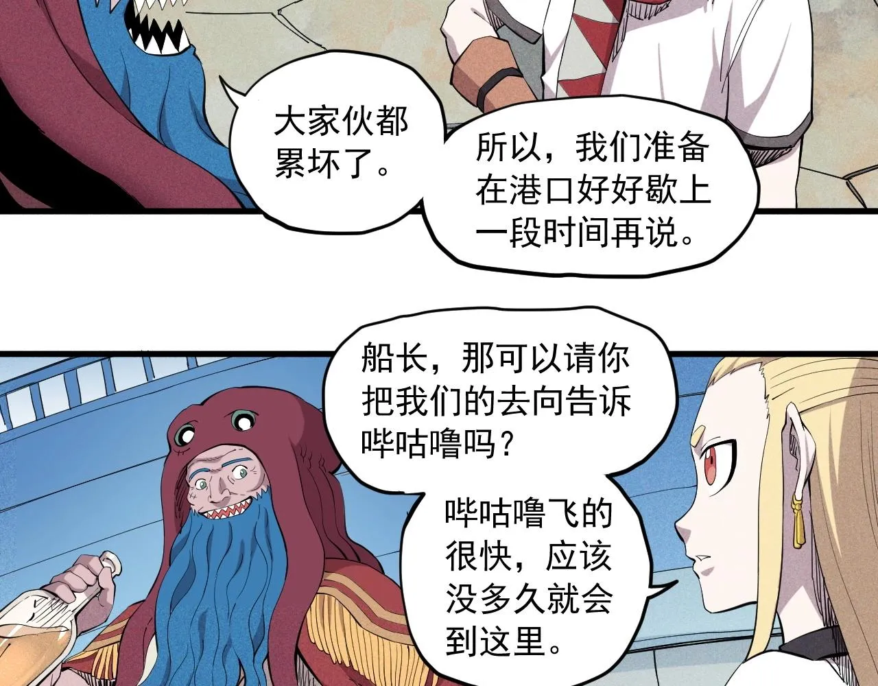 第39话 伟大的费尔南多 第9页