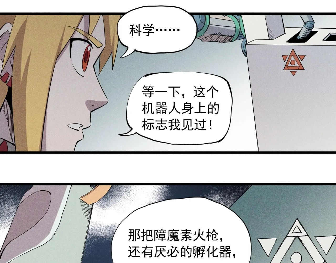 第39话 伟大的费尔南多 第22页
