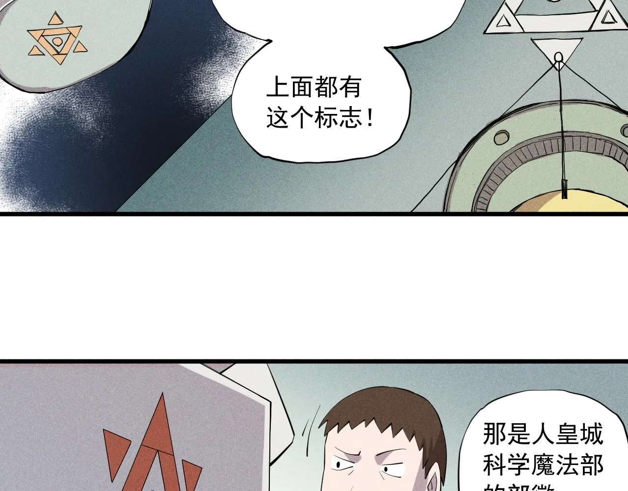 第39话 伟大的费尔南多 第23页