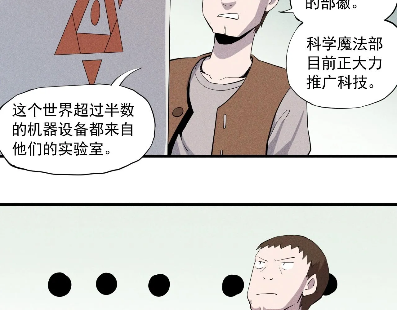 第39话 伟大的费尔南多 第24页