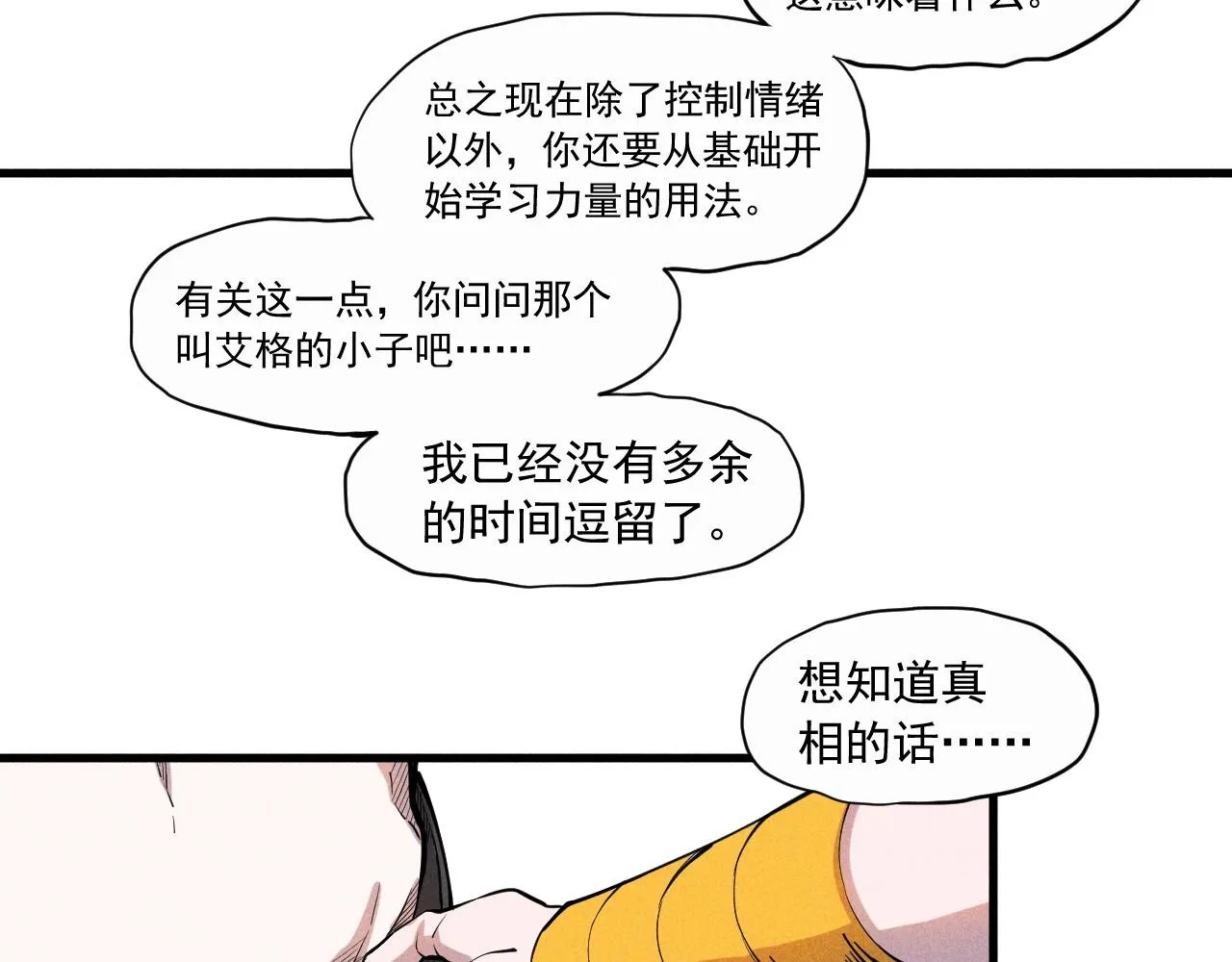 第33话 幸存者 第14页