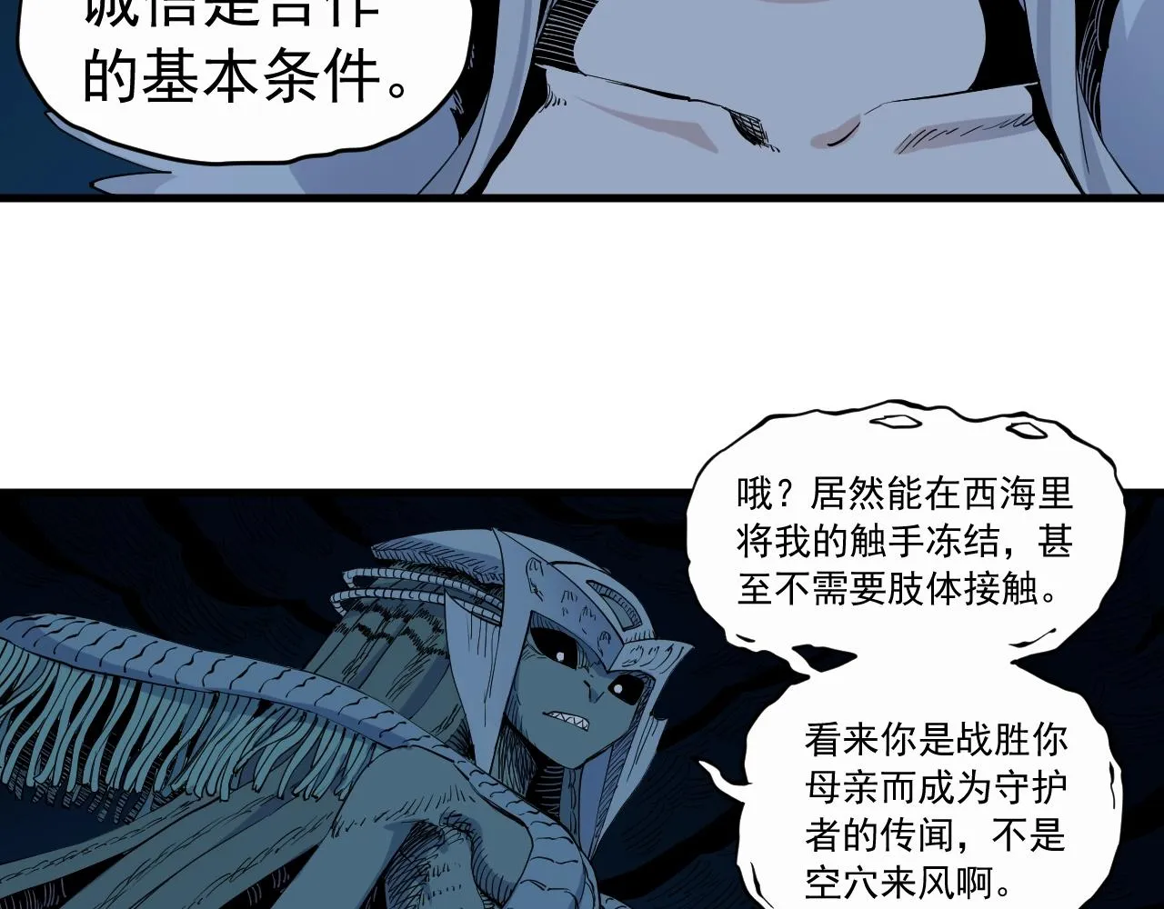 第33话 幸存者 第45页