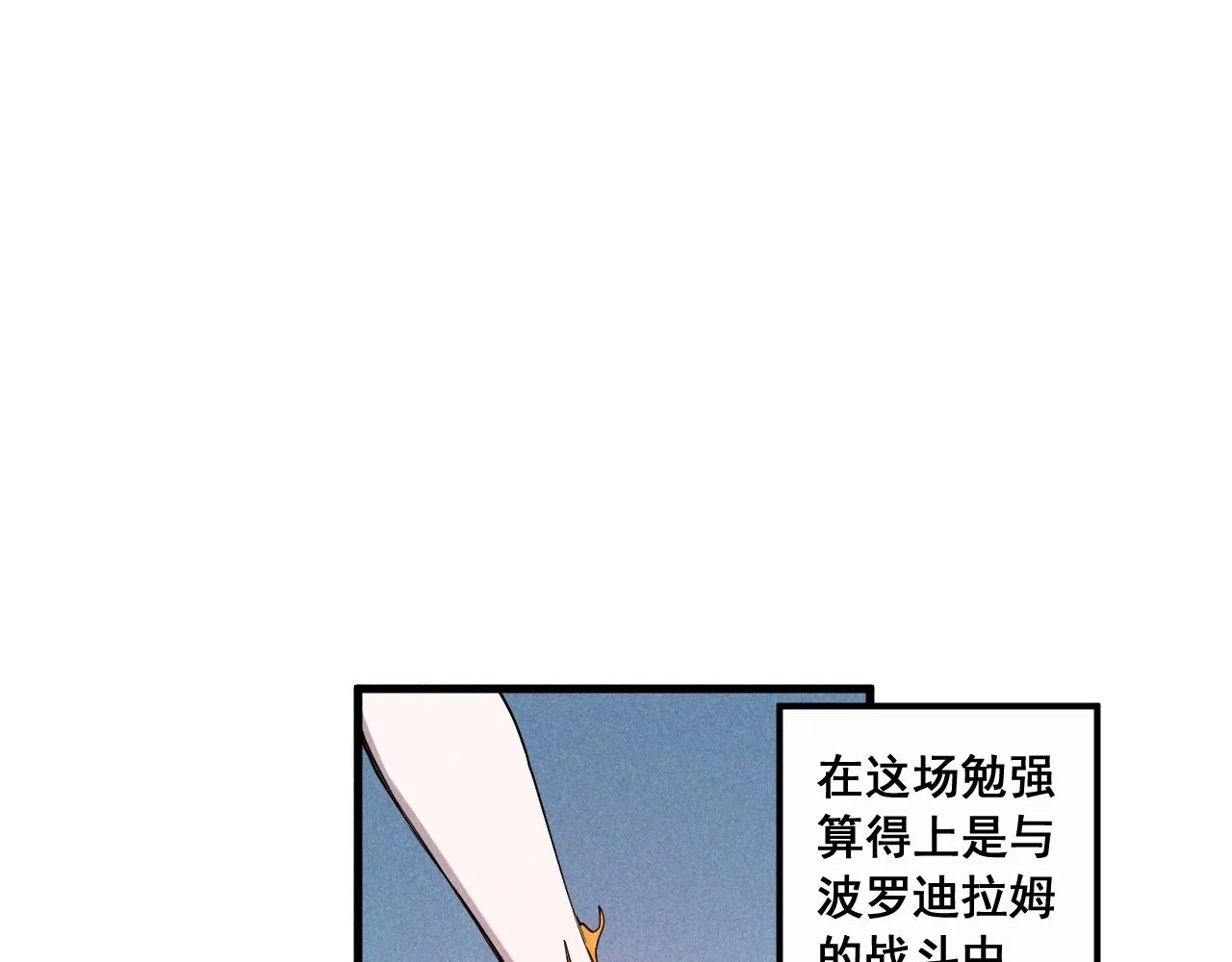 第33话 幸存者 第74页