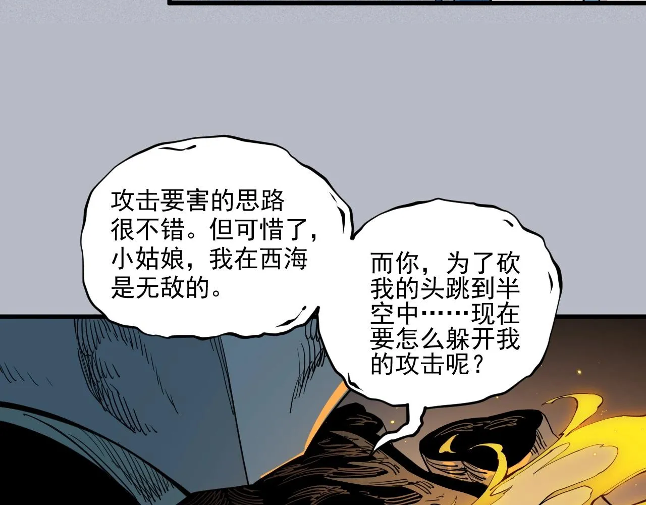 第31话 反击与反杀 第42页