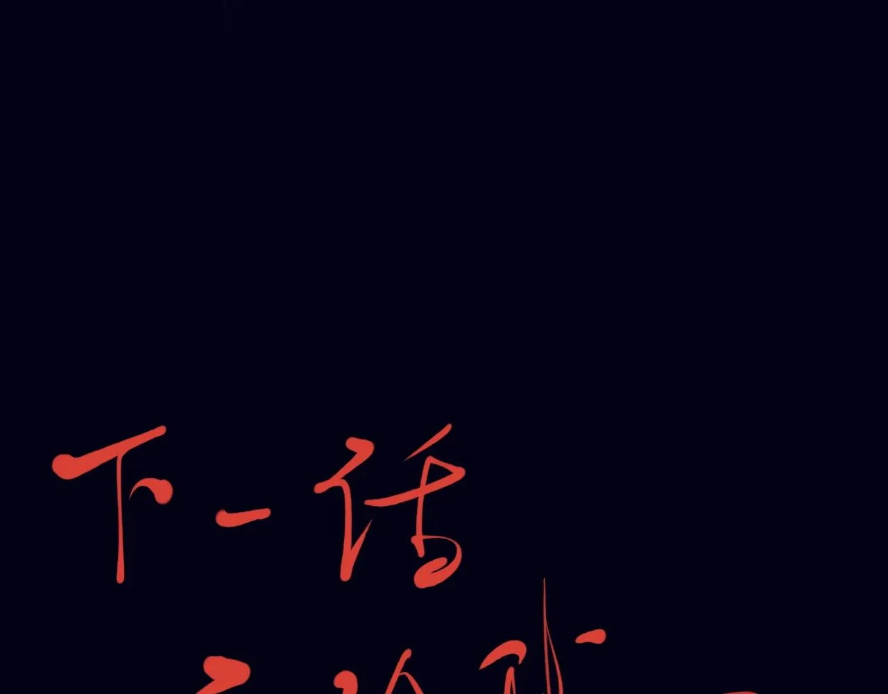 第31话 反击与反杀 第85页