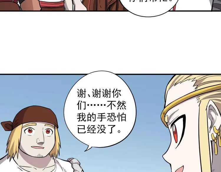 第13话 西海守护者显身（下） 第50页