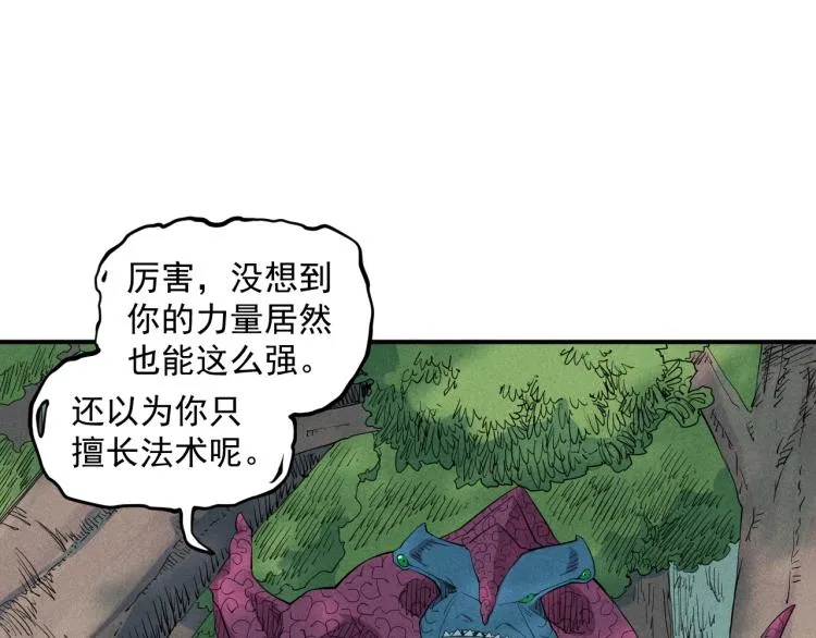 第27话 风暴前夕的优势 第26页