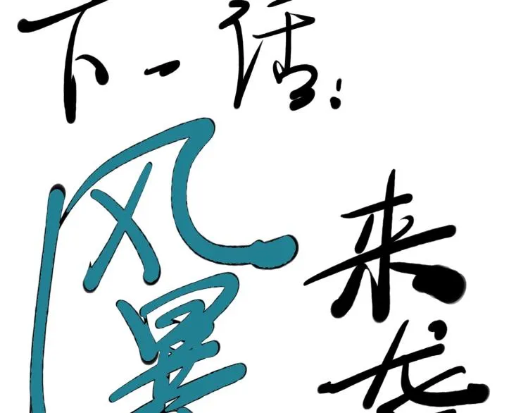第27话 风暴前夕的优势 第79页