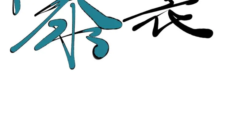 第27话 风暴前夕的优势 第80页