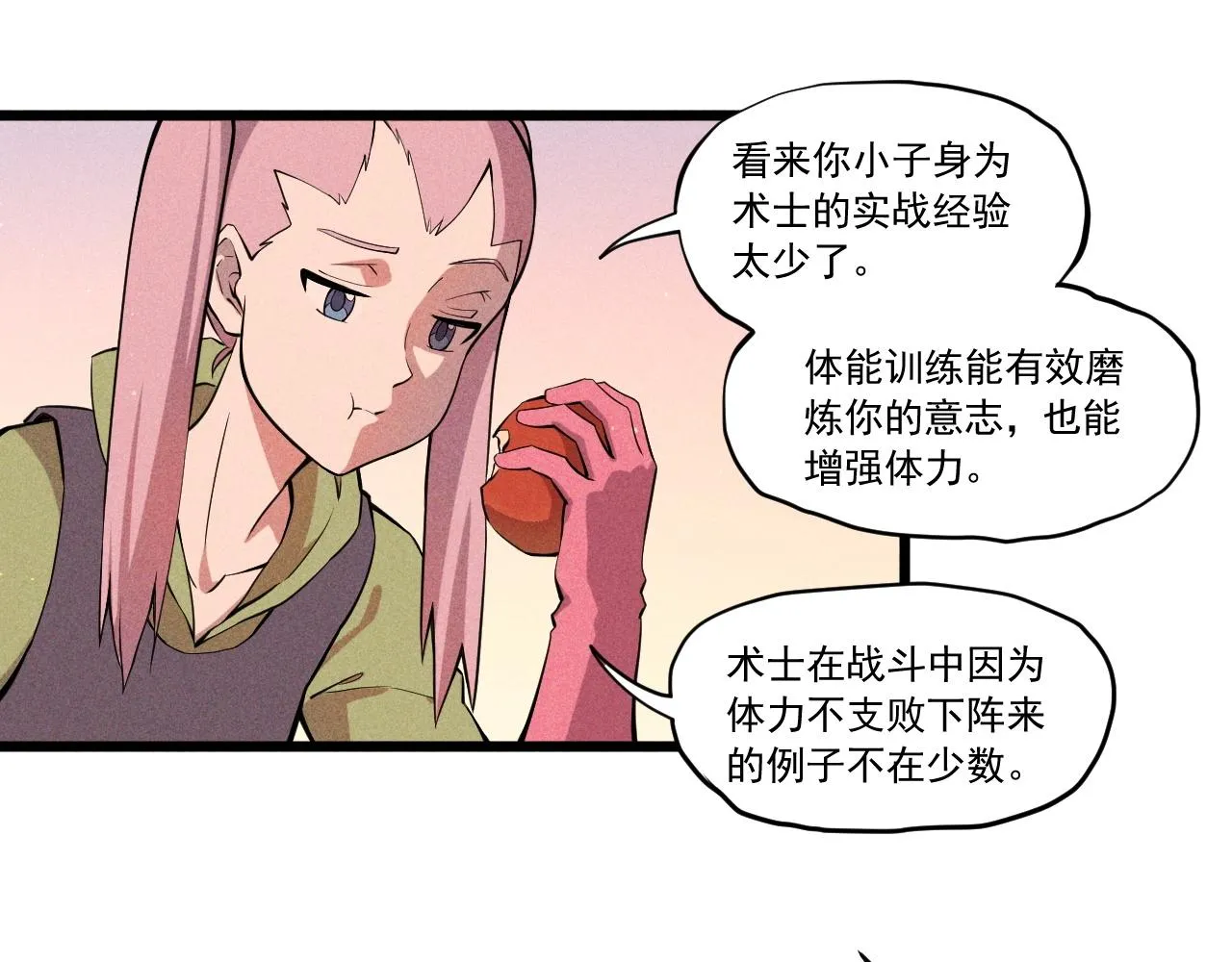第53话 意外之外 第7页