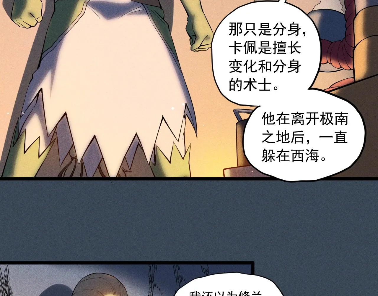 第53话 意外之外 第52页