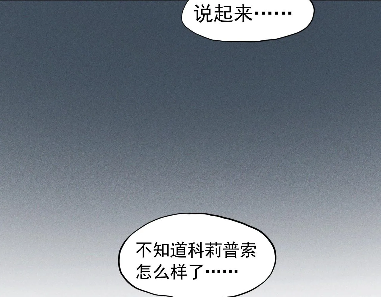第53话 意外之外 第57页