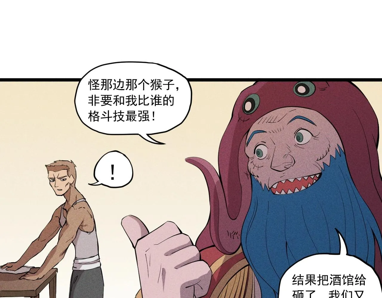 第53话 意外之外 第67页