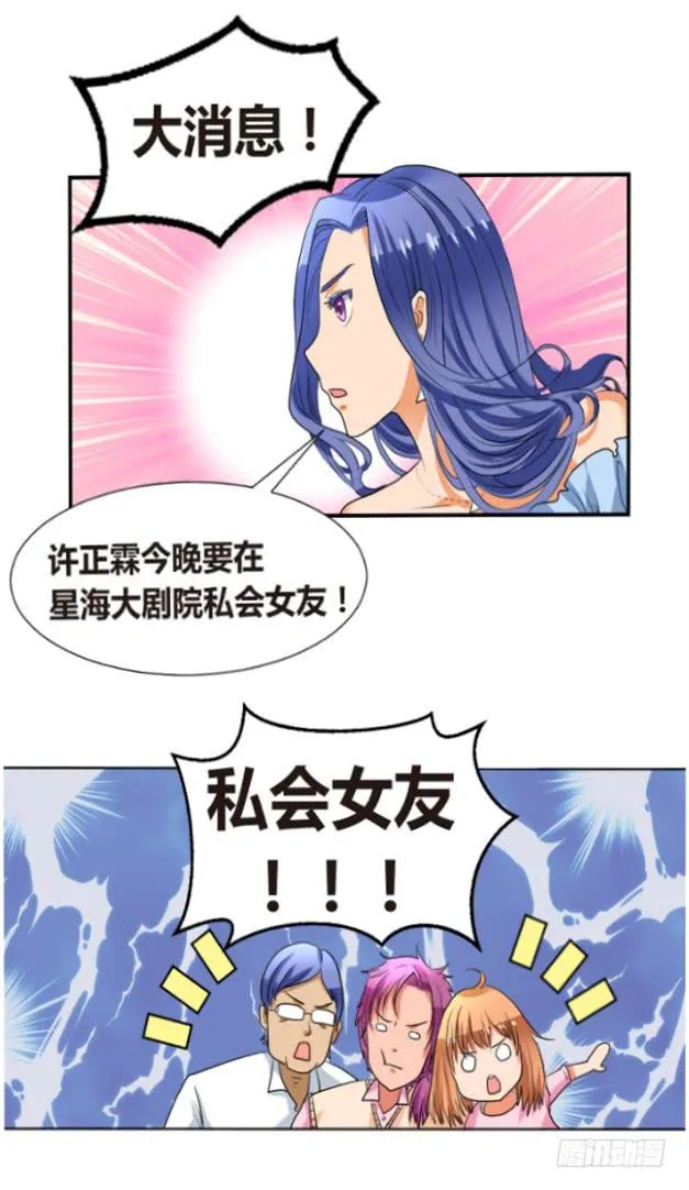 狗仔小分队，出动！ 第16页
