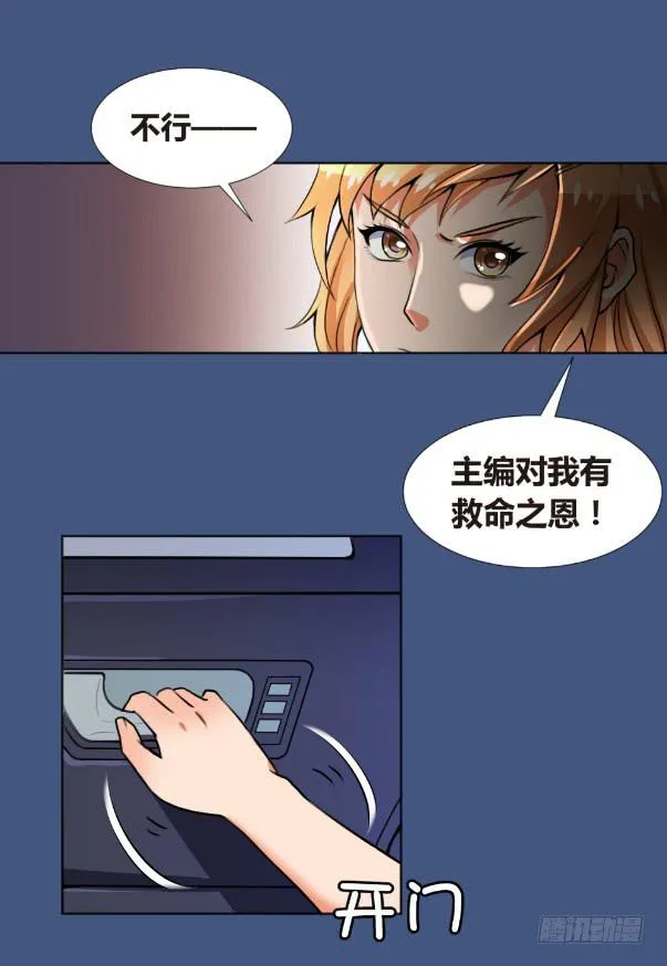 深夜的强袭 第9页