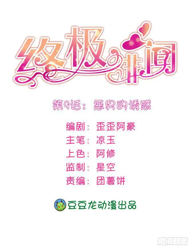 恶男的诱惑 第1页