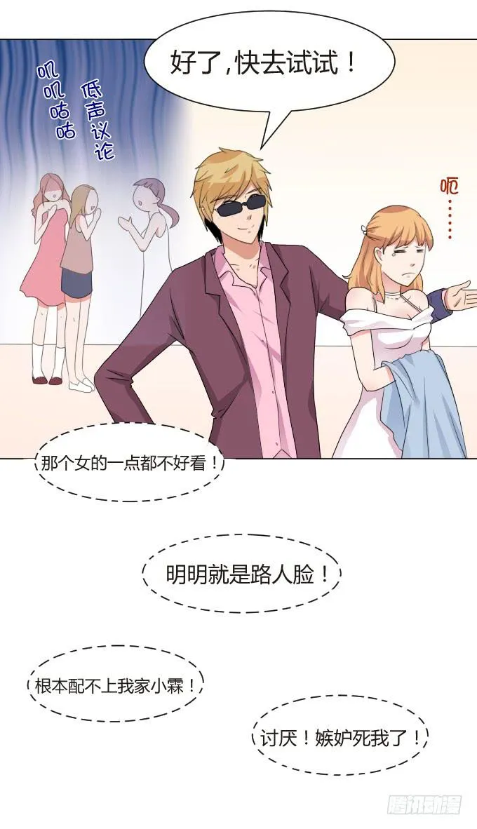 你劈腿了吗？ 第9页