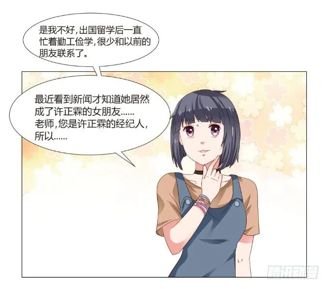 虚假的友情 第4页