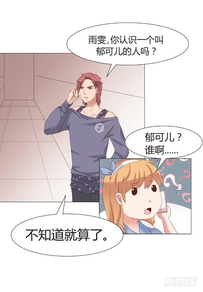 虚假的友情 第6页