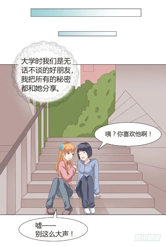 虚假的友情 第13页