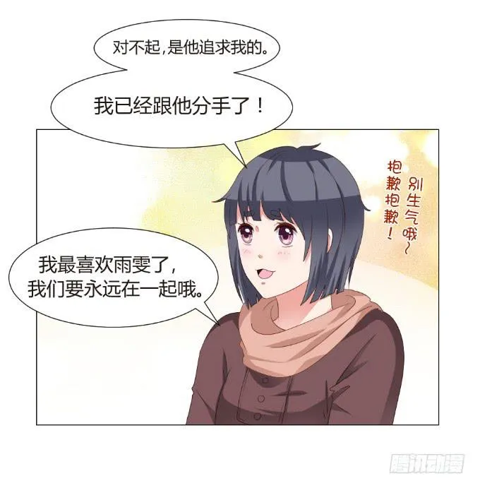 虚假的友情 第15页