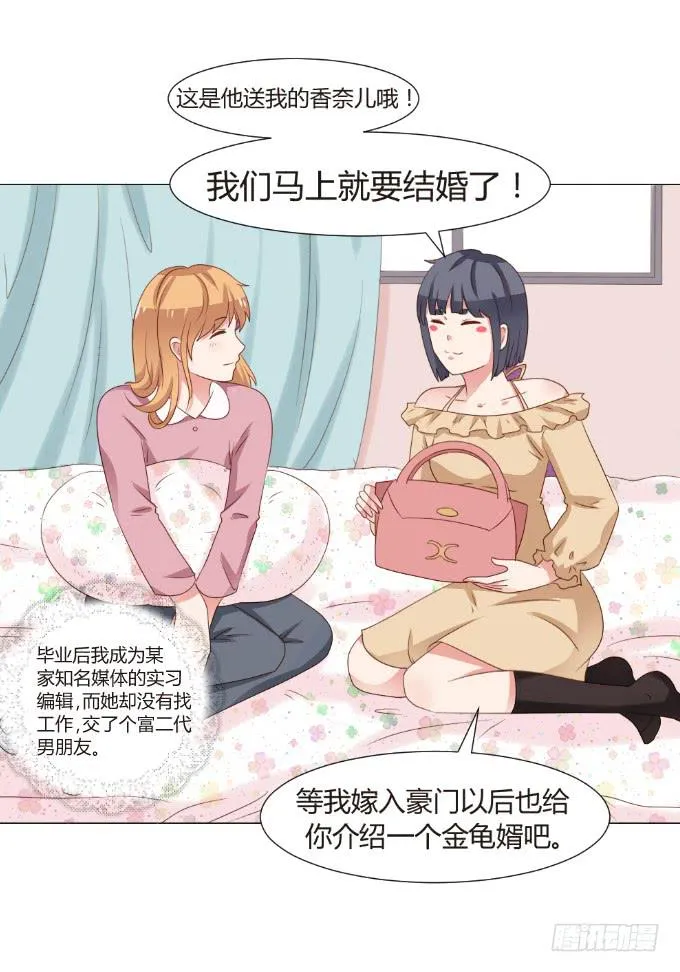 虚假的友情 第16页
