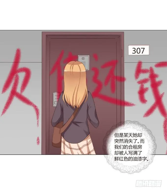 虚假的友情 第17页