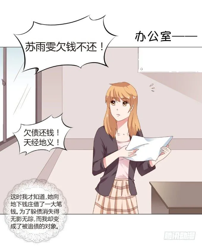 虚假的友情 第18页