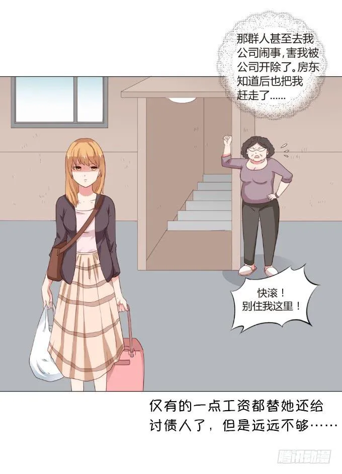 虚假的友情 第19页