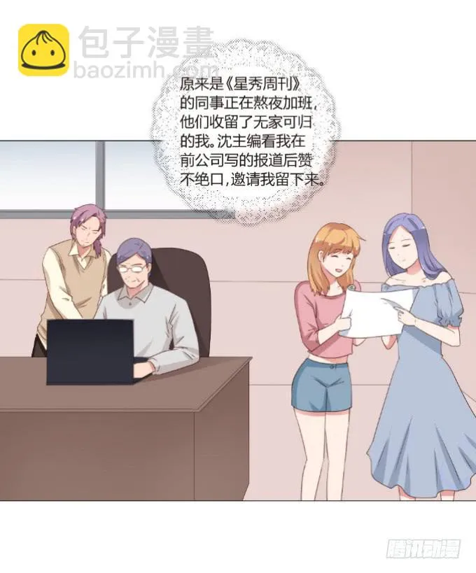 虚假的友情 第23页