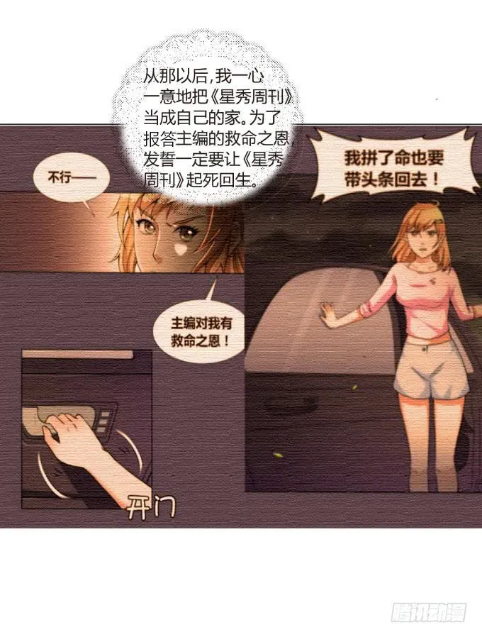 虚假的友情 第24页