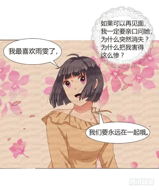 虚假的友情 第26页