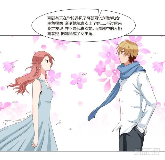 爱情真人秀 第25页