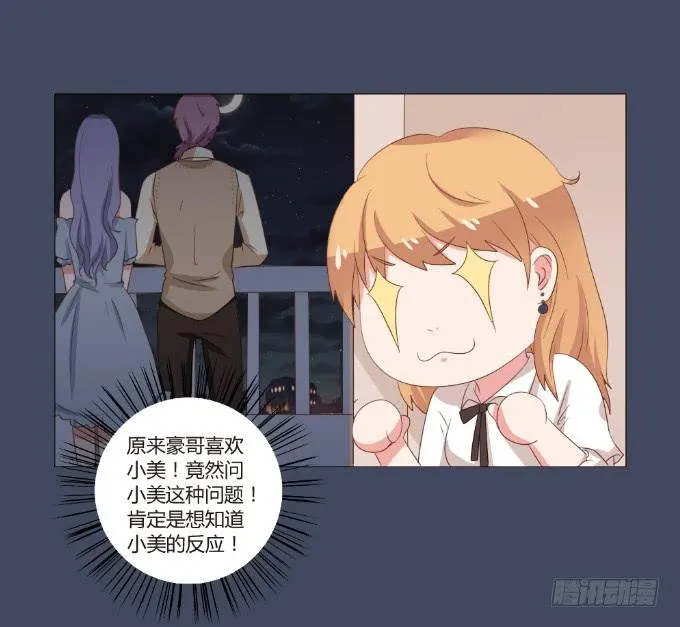 神秘的恋人 第18页