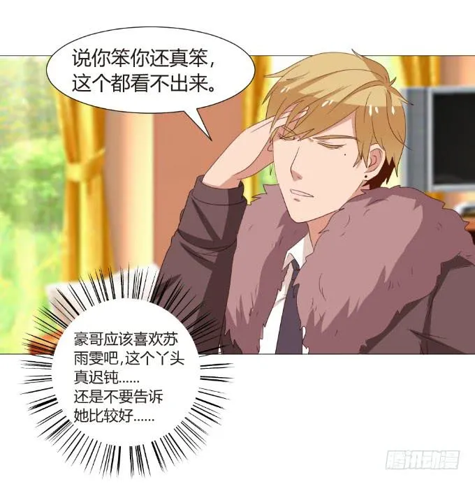 神秘的恋人 第24页