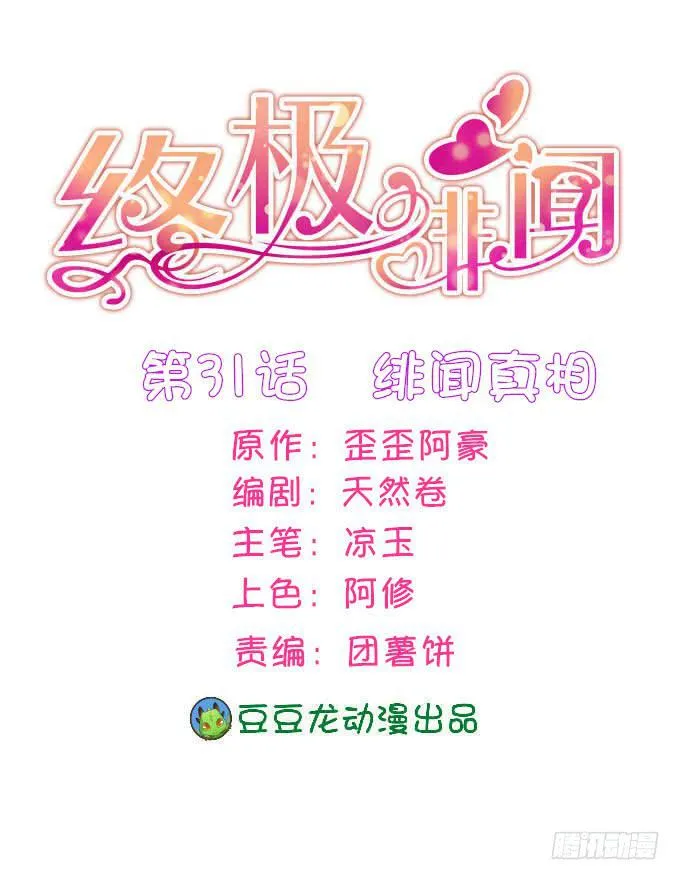 绯闻真相 第1页