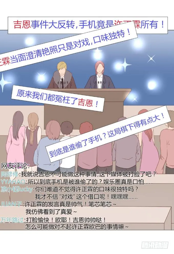 绯闻真相 第2页