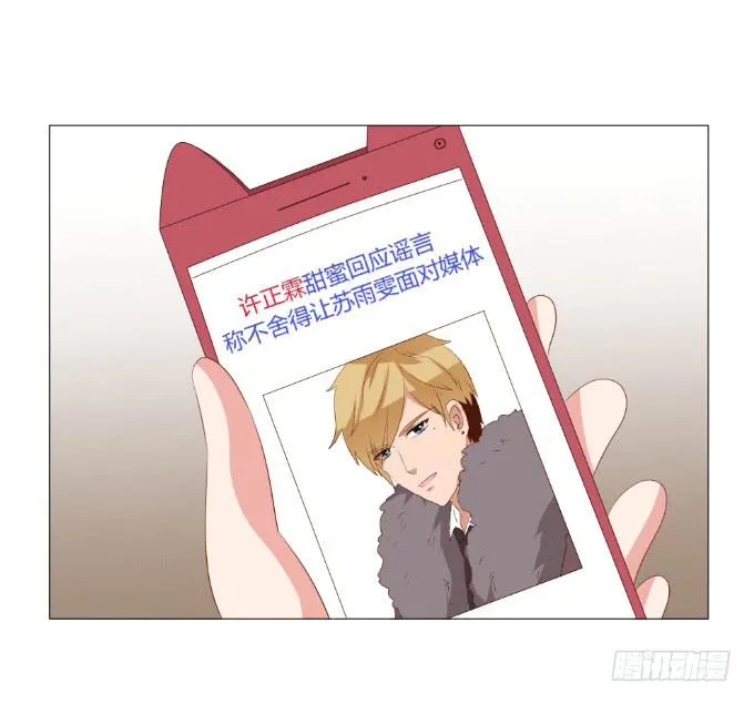 绯闻真相 第6页