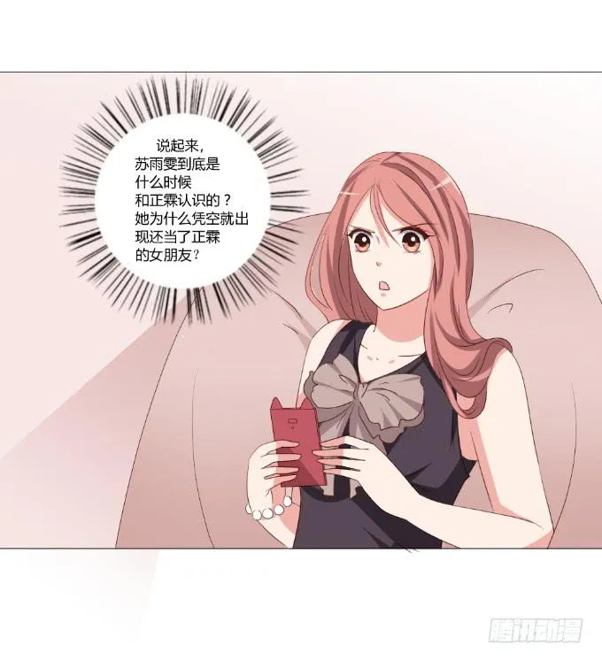 绯闻真相 第7页